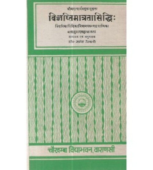 Vigyaptimatratasidhi (विज्ञप्तिमात्रतासिद्धि:)